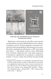 Пізнання і вдосконалення - мініатюра 17