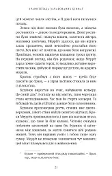 Хранителька зачарованих кімнат. Маєток Вімбрел. Книга 1 - Чарлі Н. Голмберґ - мініатюра 16