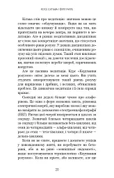 Метод Сильви для керування розумом - Сільва Хосе - мініатюра 14