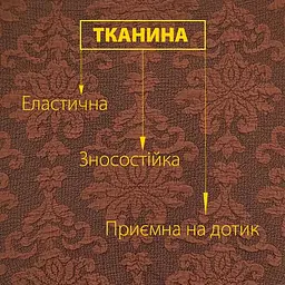 Чохол на крісло Love You універсальний жакардовий коричневий (82126) - мініатюра 2