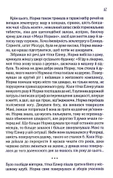 Заберіть мене на небеса. Книга 3 - Фенні Флеґґ - мініатюра 17