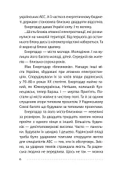 Королівський гамбіт. Роман про стійкість Енергодара - мініатюра 8
