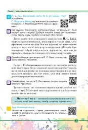 Мистецтво. Підручник інтегрованого курсу для 5 класу - мініатюра 12