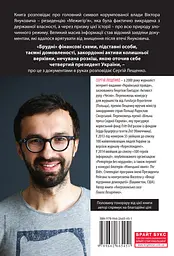 Межигірський синдром. Діагноз владі Віктора Януковича - мініатюра 2