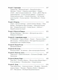 Історія про Сан Мікеле - мініатюра 4