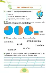 Я досліджую світ 2 клас. Зошит-практикум. Частина 1 - мініатюра 3