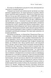 Система ФБР. Кодекс досконалості наймогутнішого відомства США - мініатюра 10