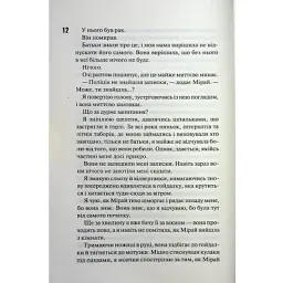 Книга Довіра - Пенелопа Дуглас КСД (9786171517356) - мініатюра 7