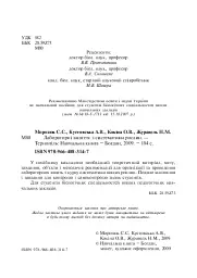 Лабораторні заняття з систематики рослин - мініатюра 4