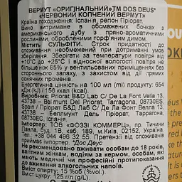 Вермут Dos Deus Origins Smoked Red 15% 0.75 л - мініатюра 4
