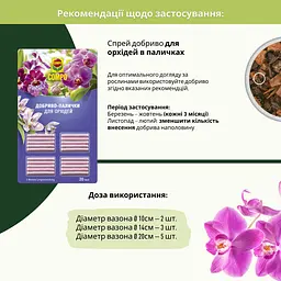Добрива для орхідей у паличках COMPO - мініатюра 4