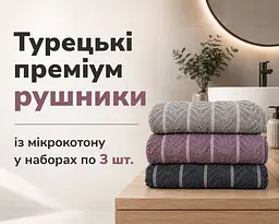 Набір турецьких махрових рушників Cestepe MicroCotton Premium 3 штуки 50x90 Multi 3 щільність 600 г/м2