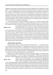 Історія європейської цивілізації. Епоха Відродження. Література і театр. Образотворче мистецтво. Музика - Умберто Еко - мініатюра 12