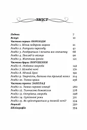 Темні Ночі Душі. Посібник, як знайти свій шлях через життєві випробування - Томас Мур - мініатюра 2