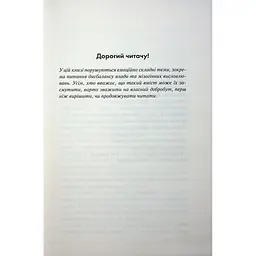 Книга Іменинниця - Пенелопа Дуглас КСД (9786171514300) - мініатюра 3