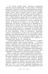 Геліополіс - Ернст Юнгер - мініатюра 7