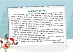 Адвент-календар Ранок День за днем свято наближається! Новий - Світлана Моісеєнко (G1404007У) - мініатюра 8