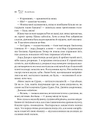 Викрадений спадкоємець. Книга 1 - мініатюра 9