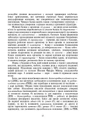 Практикум з психогенетики - Леонід Сергієнко - мініатюра 11