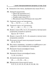Математика. 3 клас. Задачі, вправи, тести - мініатюра 3