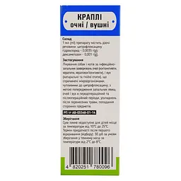 Краплі ЗооХелс Комбіхелс при інфекційно-запальних захворюваннях очей та вух кішок і собак 10 мл - мініатюра 7