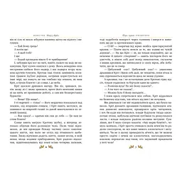 Книга Вітер у вербах - Кеннет Грем Видавництво РМ (9786178248833) - мініатюра 3
