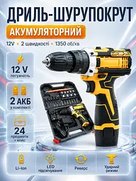 Дриль-шуруповерт акумуляторний 12V 1350 об хв 24 предмети, жовтий / чорний (3663582197) - мініатюра 2