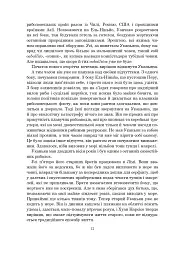 Рій - мініатюра 7
