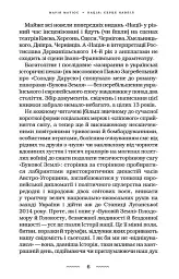Нація: серце навпіл - Марія Матіос - мініатюра 3