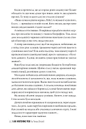 Я стежу за тобою - мініатюра 5
