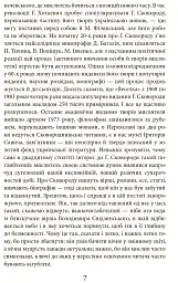 Григорій Сковорода. Літературні твори - мініатюра 6