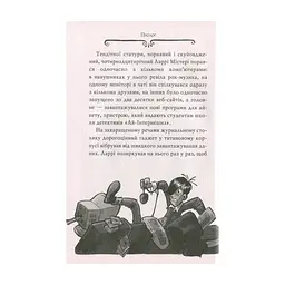 Книга Агата Містері. Крадіжка на Ніагарському водоспаді. Книга 4 - Сер Стів Стівенсон Видавництво РМ (9786178639556) - мініатюра 6