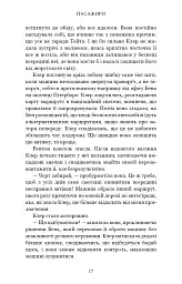 Пасажири - Джон Маррс - мініатюра 13