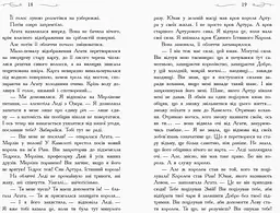 Школа добра и зла. Кристал часу. Книга 5 - Зоман Чейнані (Ч681005У) - мініатюра 6