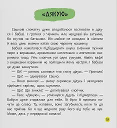 Монстрик, який завжди був ввічливим - Юровська Ольга - мініатюра 14