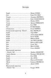 Барбі. Сценарій фільму, який здивував світ - мініатюра 5