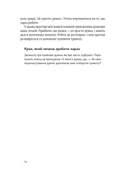 101 спосіб впоратися з тривогою, страхом і панічними атаками - мініатюра 11