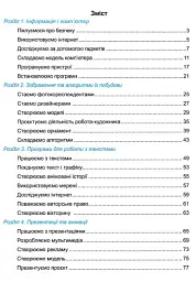 Інформатика. Робочий зошит. 5 клас - Сергій Мартинюк - мініатюра 2