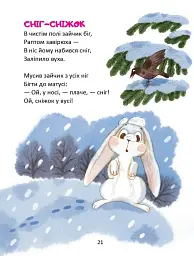 Завтра до школи: Віршики-стрибайчики - мініатюра 7