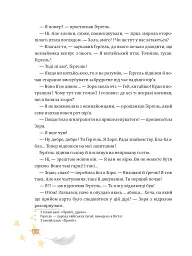 Крилатий Кицик, Ґерґель і Зоря - Сольська Єва - мініатюра 10