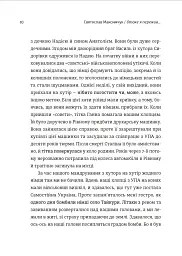 Мозаїка спогадів - Святослав Максимчук - мініатюра 4