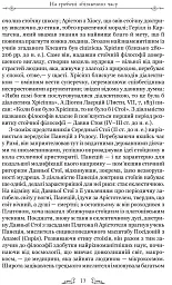Про стійкість мудреця: Діалоги - мініатюра 8