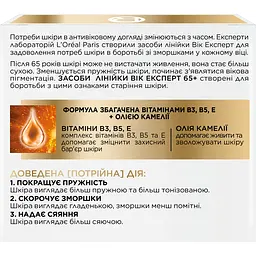 Нічний крем-скульптор проти зморщок L'oreal Paris Вік експерт 65+, 50 мл (A9124700) - мініатюра 4