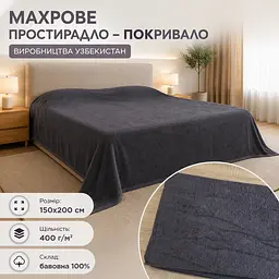 Простирадло махрове Vin San 150х200 щільність 400 г/м2 графіт