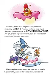 Том і Джеррі. Джин-злюка - мініатюра 8