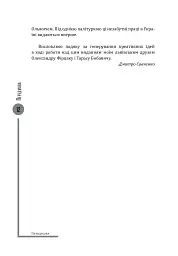 Євген Коновалець. Ода вождизму - Олег Ольжич - мініатюра 12