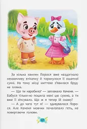 Корисні казки. Як подолати страхи? - мініатюра 14