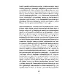 Книга Таємна пригода... Антологія української еротичної прози межі ХІХ-ХХ ст. Yakaboo Publishing (9786178107789) - мініатюра 8