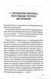 Ой, копірайтинг! Як вирости найбільшою смерекою у лісі копірайтерів - Віка Смерека - мініатюра 4