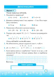 Математика. 3 клас. Зошит-помічник для коригувального навчання (до підручника М. Козак, О. Корчевської) - Мирослава Козак - мініатюра 2